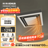 科勒（KOHLER） 浴霸家用排气扇照明灯一体风暖多功能卫生间取暖暖风机 32683T-M-0【300*300】