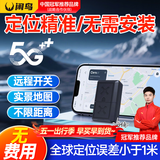 闲鸟gps定位追踪器免安装电动汽车载辆微型北斗远程防丢防盗跟踪神器 【升级5G】16星定位+80天续航 超长待机强磁吸附180天轨迹回放