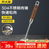 炊大皇 304不锈钢双面肉锤 加厚优质敲肉锤松肉锤手打牛肉丸