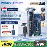 飞利浦（PHILIPS）电动剃须刀欧洲整机进口 旋护7系Pro+SkinIQ系列护肤 配清洁中心 生日礼物 送男友老公 S7885/50