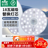 雷士（NVC）led灯盘吸顶灯替换灯芯灯板磁吸灯泡灯条贴片替换灯盘光源灯管 18W暖白光/建议12-18㎡(含接线柱)