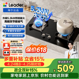 统帅（Leader）海尔燃气灶出品 家用以旧换新 5.2KW大火力钢化玻璃台嵌两用 上门安装铜合金火盖煤气灶双灶L2C