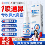 涩冈制薬苍耳子鼻炎油鼻炎喷剂喷雾过敏性鼻炎鼻窦炎鼻塞鼻痒通气特效非药