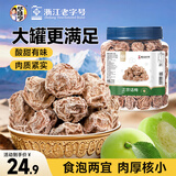 华味亨正宗话梅270g/罐酸甜咸梅蜜饯果干果脯休闲办公室零食泡水解腻