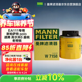 曼牌滤清器（MANNFILTER）机油滤清器油滤芯W712/90M/W7158高尔夫宝来朗逸POLO明锐途安迈腾