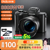 彩族（CAIZU）8800万像素双摄镜头超清数码相机8K入门级Vlog微单相机1/2英寸传感器触摸屏Wifi防抖 256G生日礼物