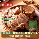 京东京造酱牛肉臻享辣卤牛肋条牛肉熟食开袋即食2袋装共160g即食牛肉