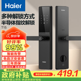 海尔（Haier）智能门锁密码锁入户门指纹锁防盗门锁电子锁T15智能锁执手锁