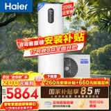 海尔（Haier）【节能王F5】空气能热水器200升电辅变频一级能效家用空气源热泵 国家补贴自营以旧换新（4~6人）