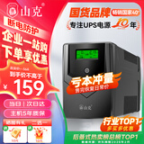 山克SP1000A ups不间断电源 办公电脑备用电源1000VA/600W 家用停电应急电源防断电
