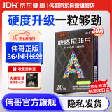 伟哥他达拉非片20mg*20片 伟哥京东自营旗舰店