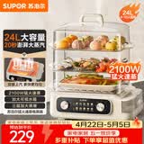 苏泊尔（SUPOR）电蒸锅 24L三层大容量电热锅 家用多功能电蒸箱 加长蒸屉蒸鱼多用途锅ZN32FK995