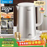 美的（Midea）电热水壶烧水壶2200W速沸双钢自动断电316L母婴级不锈钢2L大容量MK-SH20M126-PRO