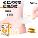 海氏海诺无感防磨脚贴水胶体高跟鞋脚后跟贴隐形防磨贴神器随意贴6片*3盒