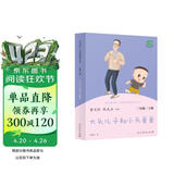 大头儿子和小头爸爸 人教版快乐读书吧 二年级下册 曹文轩、陈先云主编