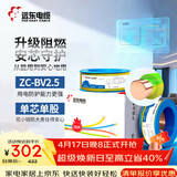 远东电缆 ZC-BV2.5平方国标阻燃家装插座铜芯电线单芯硬线 100米/卷 双色