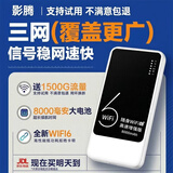 影腾随身wifi三网全国通用无线wi-fi6免插卡移动联通电信无限制大流量卡便携式网卡高速网络2026款5GHF 2026全新款三网通8000毫安电池+续航翻倍