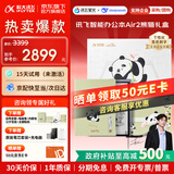 科大讯飞智能办公本Air2 Pro【咨询享优惠】air2电子书阅读器墨水屏电纸书 电子笔记本会议记录记事本MT33 【送礼佳选】智能办公本Air2【熊猫花花联名礼盒】 【咨询客服领优惠】