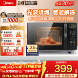 美的（Midea）微波炉烤箱一体机光波炉 小型20升家用平板 速热解冻烤肉烤蛋挞 微烤一体机（M1-L201B）