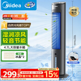美的（Midea）【冰爽香风】加湿制冷家用空调扇净化冷风扇水冷无叶塔扇落地冷风机轻音冷风机制冷小空调 AAF10MB