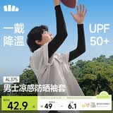 蕉下（beneunder）防晒袖套冰袖男冰丝凉感手臂防晒开车骑车夏季防紫外线漫暮黑