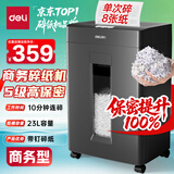 得力碎纸机5级保密单次8张连碎10分钟大型强力办公室专用粉碎机23L容量 可带钉碎纸 GA512
