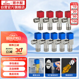 潜水艇（Submarine）F3012-9黄铜加厚三角阀套装八字阀陶瓷阀芯红蓝国标4分5冷+4热