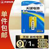 天球9V电池1粒卡装碳性高功率电池适用万用表烟雾报警器遥控器话筒玩具九伏方形电池6F22一件包邮