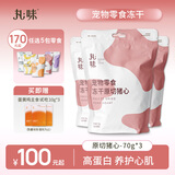丸味冻干猫咪零食磨牙洁齿棒冻干猪心 70g*3猫狗零食奖励营养肉感
