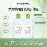 贝德玛（BIODERMA）绿水卸妆水净妍洁肤液500ml*2 控油净澈油皮混油清洁无刺激