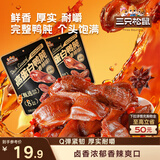 三只松鼠香辣鸭肫250g袋装休闲零食高蛋白卤味解馋约10小袋即食肉干肉脯
