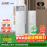 三菱电机空调 XT系列 3匹 新一级能效 纯铜管 WIFI省电强劲立式柜机 国家补贴MFZ-XT73VFK