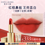 雅诗兰黛绒雾哑光唇膏333#干枫叶色显白口红礼盒化妆品套装生日礼物送女友