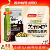 醇粹黑标鸭肉梨狗粮 全价鲜肉双拼冻干大型犬关节金毛大狗15kg囤货装