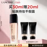 兰蔻持妆粉底液P-01陶瓷白30ml遮瑕粉底服帖化妆品礼盒生日母亲节礼物