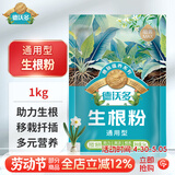 德沃多强力生根粉1KG通用树木移栽壮苗种植生根剂植物扦插苗木水溶肥