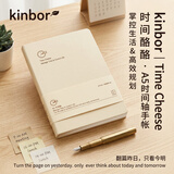 kinbor马苏里拉自填式A5时间轴手帐本80g96张PU皮面手账本时间管理记录本日记本效率计划笔记本子DT53431