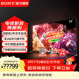 索尼（SONY） XR-75X95EK 75英寸MiniLED4K120Hz全面屏旗舰电视智能摄像头 75英寸 XR-75X95EK