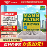 曼牌滤清器（MANNFILTER）空调滤清器空调滤芯CUK26010M桑塔纳POLO捷达VA3/昕锐晶锐昕动/A1