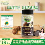 爷爷的农场黑松露松茸鲜100g儿童调味料菌菇提鲜赠婴儿宝宝辅食食谱