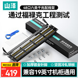山泽六类配线架48口 CAT6类千兆网络配线架 工程级镀金2U机架式机柜配线架 WAN-26