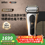 博朗9系巅峰版电动剃须刀整机德国进口往复式剃须刀刮胡刀送老公男朋友生日礼物 男