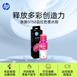 惠普（HP）GT52/53原装品红色墨水 适用hp tank310/410/5810/5820/418/411/419/518/519打印机 