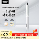 松下（Panasonic）电动鼻毛修剪器男士剃鼻毛器修剪鼻毛刮鼻毛修剪神器小巧便携 生日节日礼物送男士 GN20-W