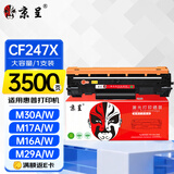 京呈CF247X大容量硒鼓适用惠普47A M30A硒鼓M30W M17A M17W M16A M16W M29A M29W粉盒激光打印机墨盒HP硒鼓CF247A