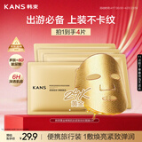 韩束【田栩宁同款】金刚侠面膜抗皱紧致补水保湿熬夜急救试用装4p男女