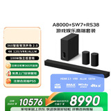 索尼（SONY）HT-A8000+SW7+RS8 甜点环绕套装 全景声 100W低音炮 360智能穹顶 音响回音壁 家庭影院 蓝牙