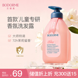 贝德美儿童香氛洗发水蓬松柔顺持久留香氨基酸茉莉花香洗发露520ml