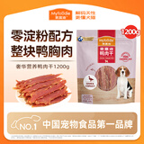 麦富迪狗狗零食 奢华营养鸭肉干1200g成幼犬磨牙训练奖励解馋宠物零食