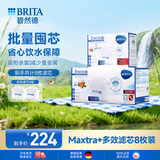 碧然德（BRITA）滤水壶滤芯 Maxtra+ 8只装 过滤净水器滤芯 自来水滤芯  滤芯【6+2】